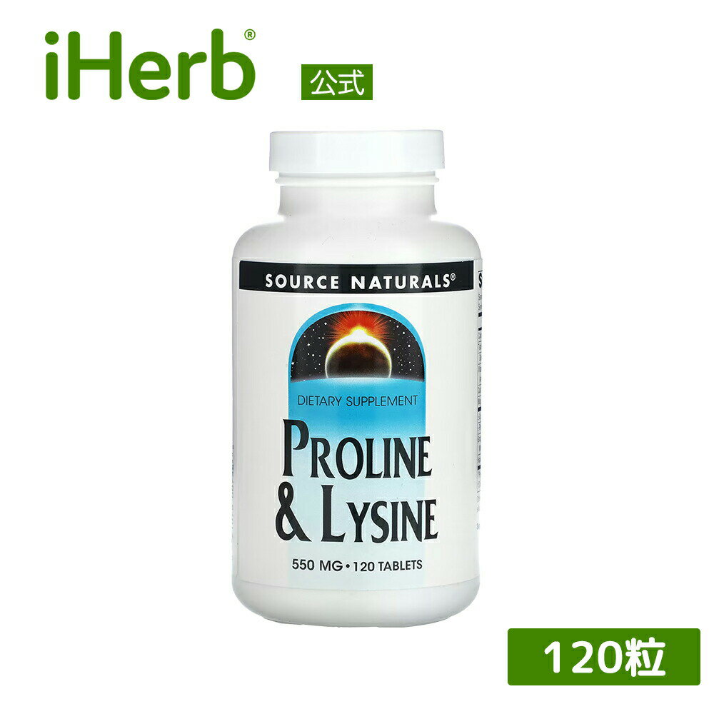 【P15倍★5/9 20:00~5/16 01:59】Source Naturals L-プロリン & L-リジン 【 iHerb アイハーブ 公式 】 ソースナチュラルズ アミノ酸 プ..