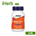 NOW Foods メチルB12 【 iHerb アイハーブ 公式 】 ナウフーズ ビタミンB12 ビタミン B12 ビタミンB 葉酸 サプリメント サプリ メチルコバラミン 植物性 トローチ 5,000mcg 60粒