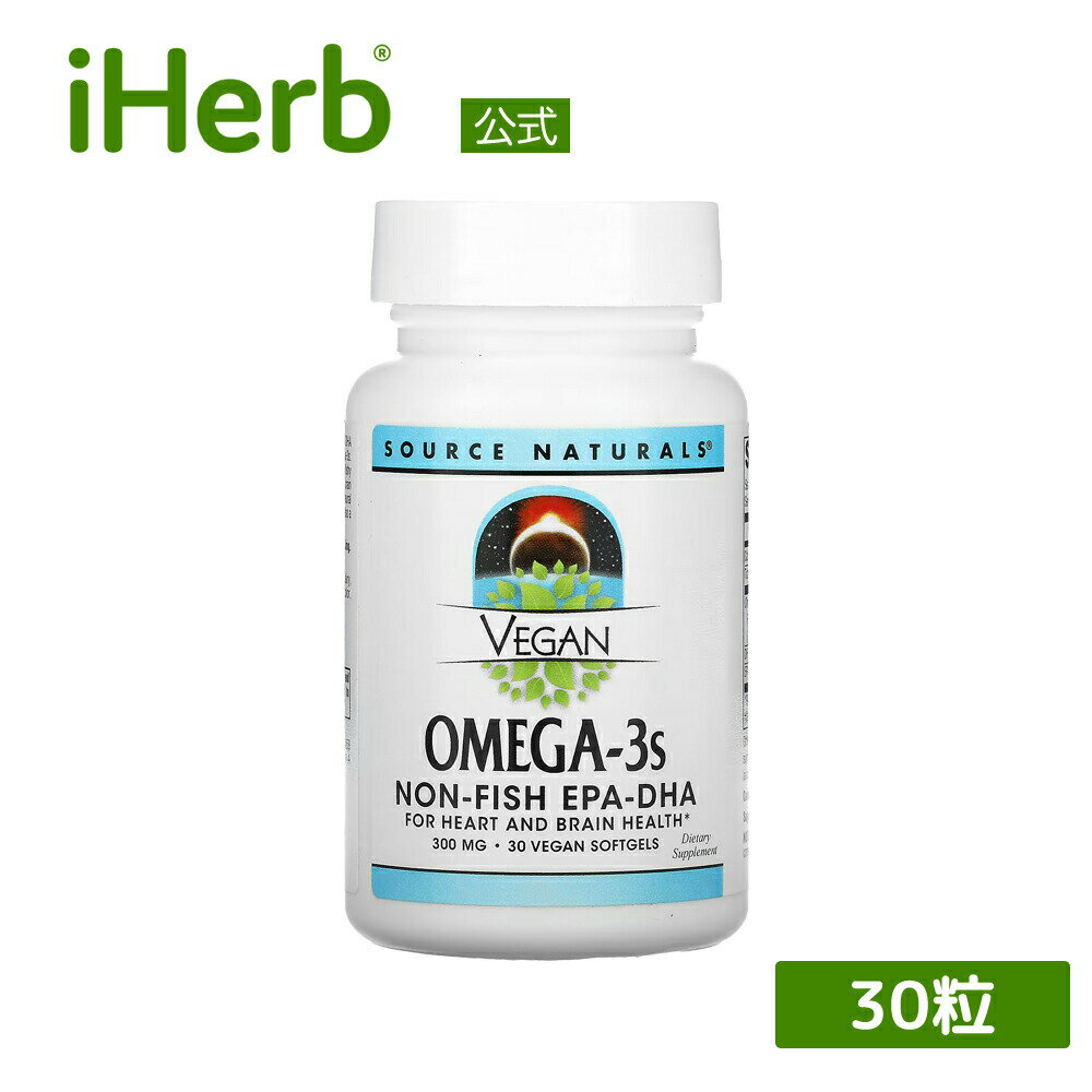 Source Naturals ヴィーガン オメガ-3S EPA DHA 【 iHerb アイハーブ 公式 】 ソースナチュラルズ オメガ3 サプリ サプリメント 植物性 ヴィーガンソフトジェル 300mg 30粒