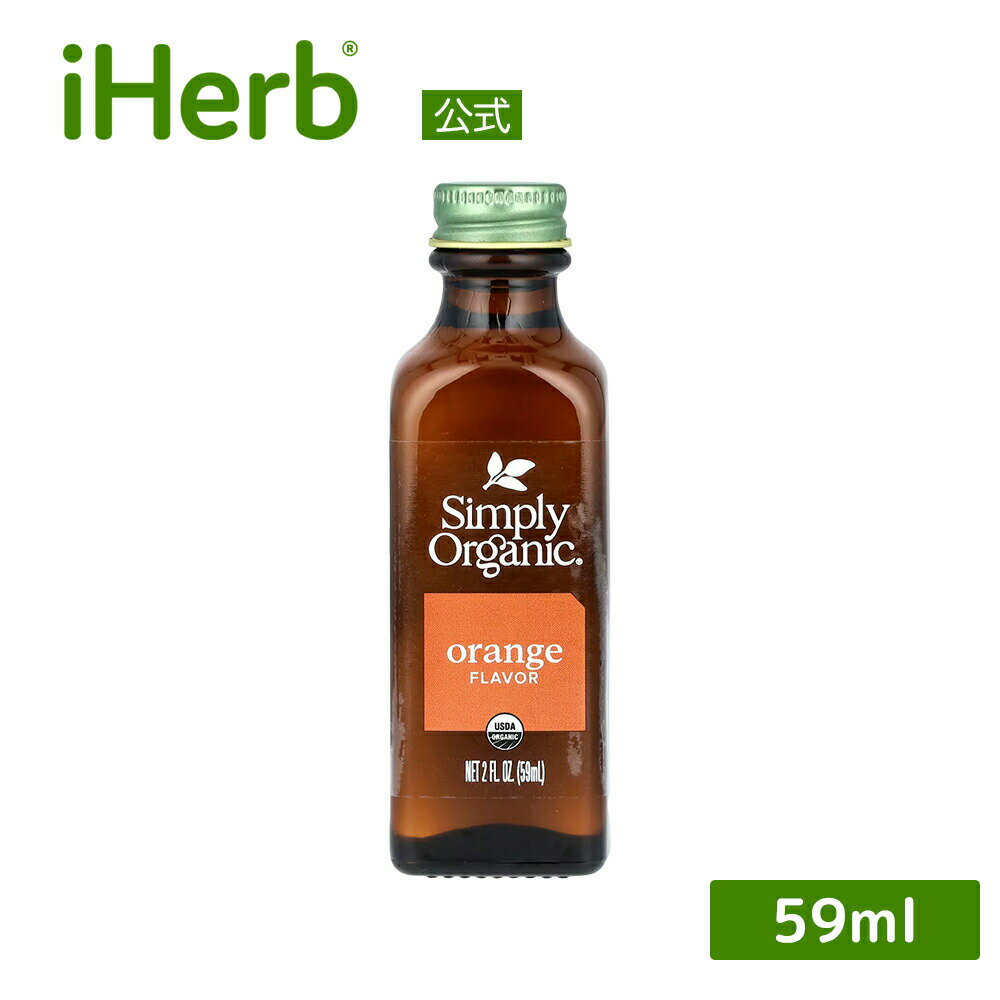 製品仕様 商品名 Simply Organic オレンジ フレーバー オーガニック 【 iHerb アイハーブ 公式 】 シンプルオーガニック 香料 オレンジエッセンス 59 ml 商品説明 - 名称 オレンジ油 原材料 有機ヒマワリ油、有機オレンジ油 内容量 59 ml 賞味期限 パッケージに記載 保存方法 高温多湿を避けて保存してください。 商品区分 食品（海外製） 生産国 アメリカ 製造者 Frontier CooperativeP O Box 2296, Cedar Rapids, 52406-2296 USA 輸入者 本商品は個人輸入商品のため、購入者の方が輸入者となります。 広告文責 iHerb19516163600