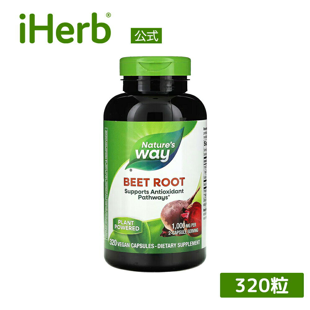 【P15倍★5/9 20:00~5/16 01:59】Nature 039 s Way ビート ルート 【 iHerb アイハーブ 公式 】 ネイチャーズウェイ ビーツ 赤ビーツ 根 サプリメント サプリ ヴィーガンカプセル 1,000mg 320粒