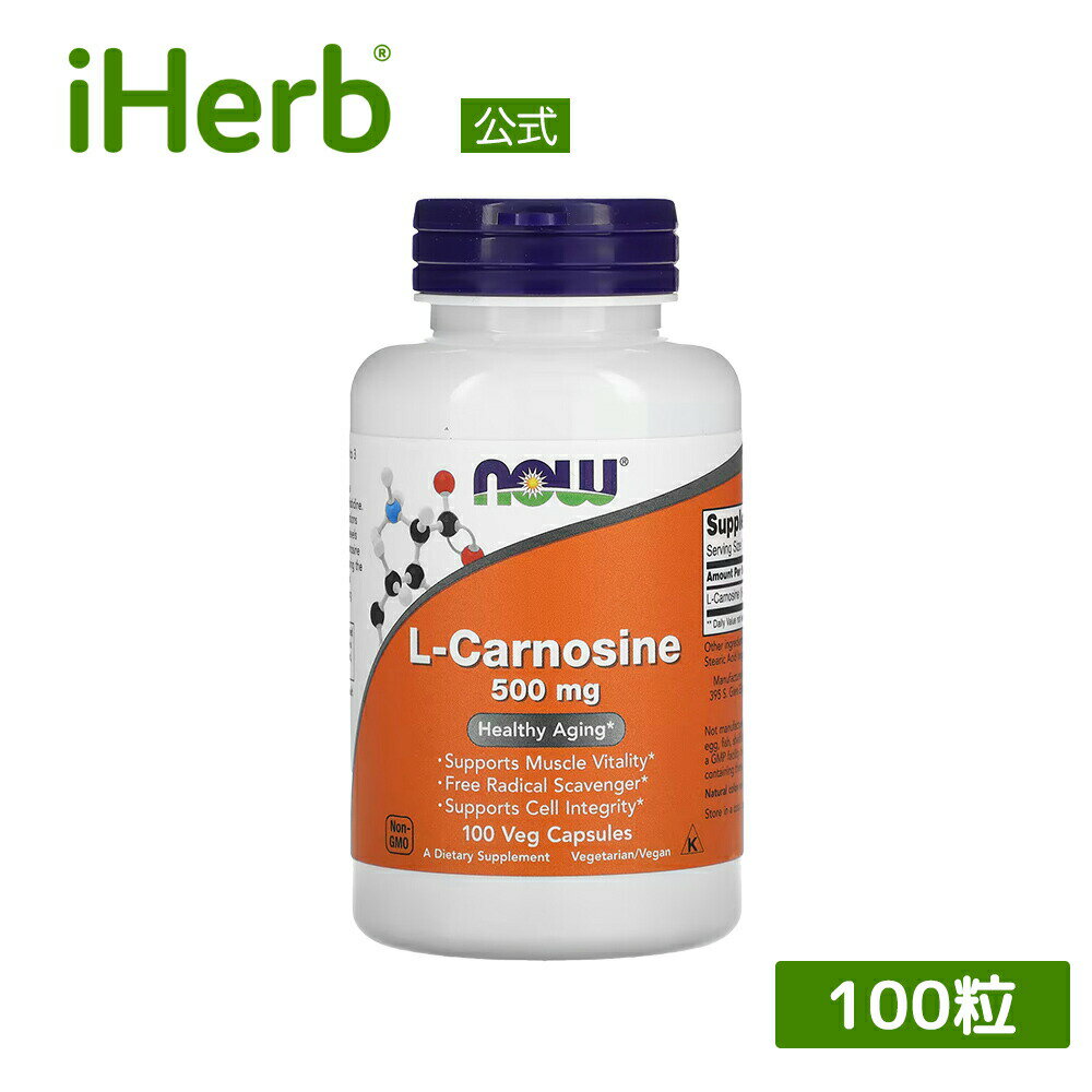 NOW Foods L-カルノシン  ナウフーズ アミノ酸 カルノシン アラニン ヒスチジン ジペプチド サプリメント サプリ 植物性 植物性カプセル ベジカプセル 500mg 100粒