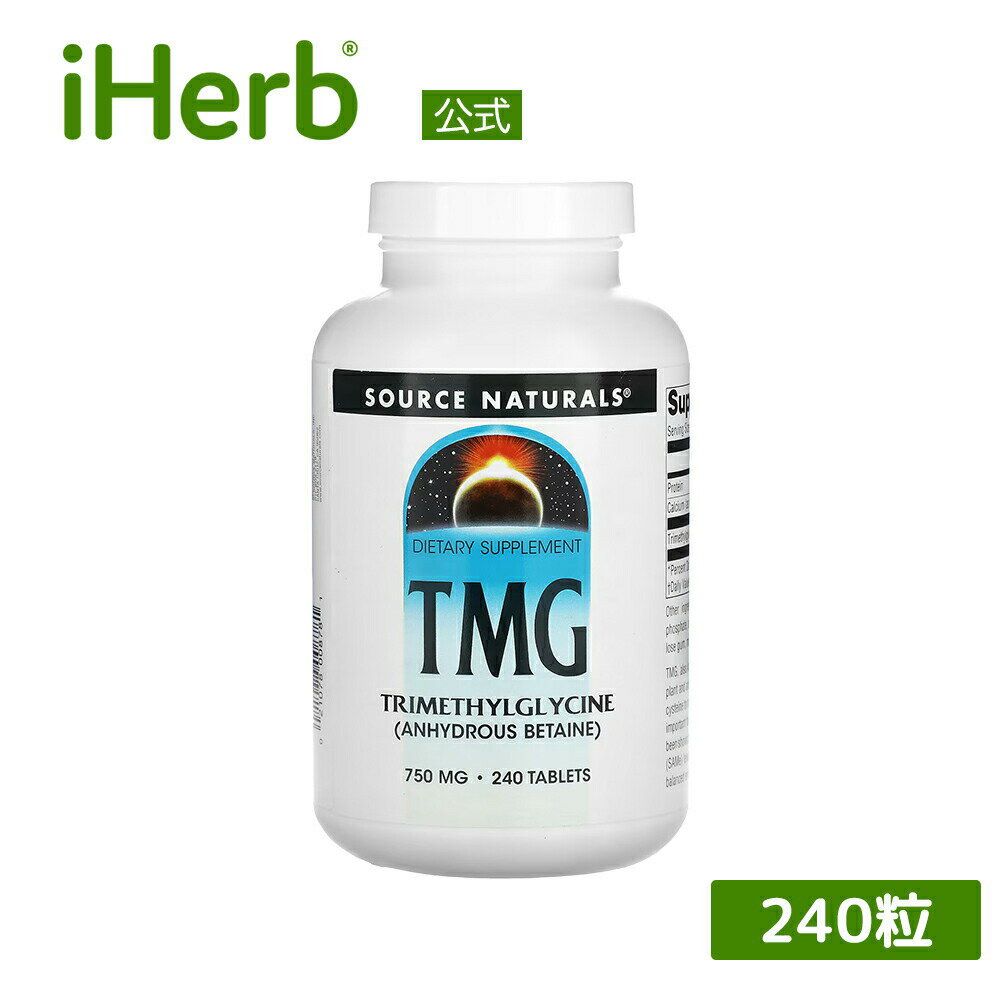 【POINT10倍★6/4 20:00~6/11 01:59】Source Naturals TMG トリメチルグリシン 【 iHerb アイハーブ 公式 】 ソースナチュラルズ ベタイン サプリ サプリメント タブレット 750mg 240粒