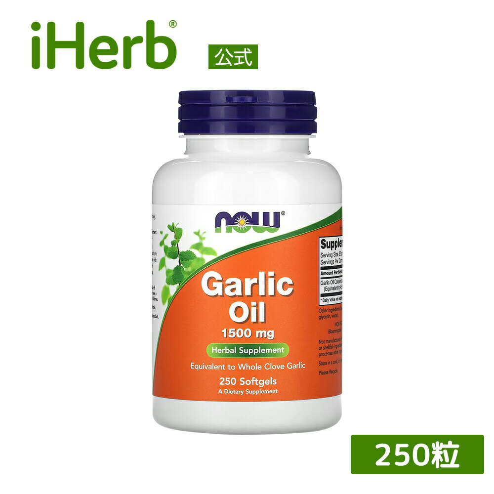 NOW Foods ガーリックオイル 【 iHerb アイハーブ 公式 】 ナウフーズ ニンニク にんにく オイル サプリメント サプリ 植物由来 植物性エキス ハーブ ソフトジェル 1,500mg 250粒