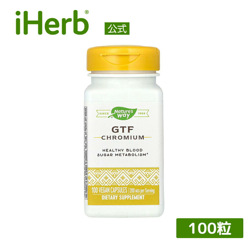 Nature's Way GTFクロム  ネイチャーズウェイ クロム クロミウム 銅 サプリメント サプリ ヴィーガンカプセル 200mcg 100粒