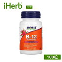 NOW Foods ビタミンB12 【 iHerb アイハーブ 公式 】 ナウフーズ サプリメント コバラミン ビタミン ビタミンサプリ B12 ビタミンB シアノコバラミン メチルコバラミン 植物性 トローチ ロゼンジ 2,000mcg 100粒