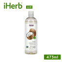 NOW Foods リキッド ココナッツオイル 【 iHerb アイハーブ 公式 】 ナウフーズ ソリューションズ 100% ピュア フェイスオイル スキンオイ...