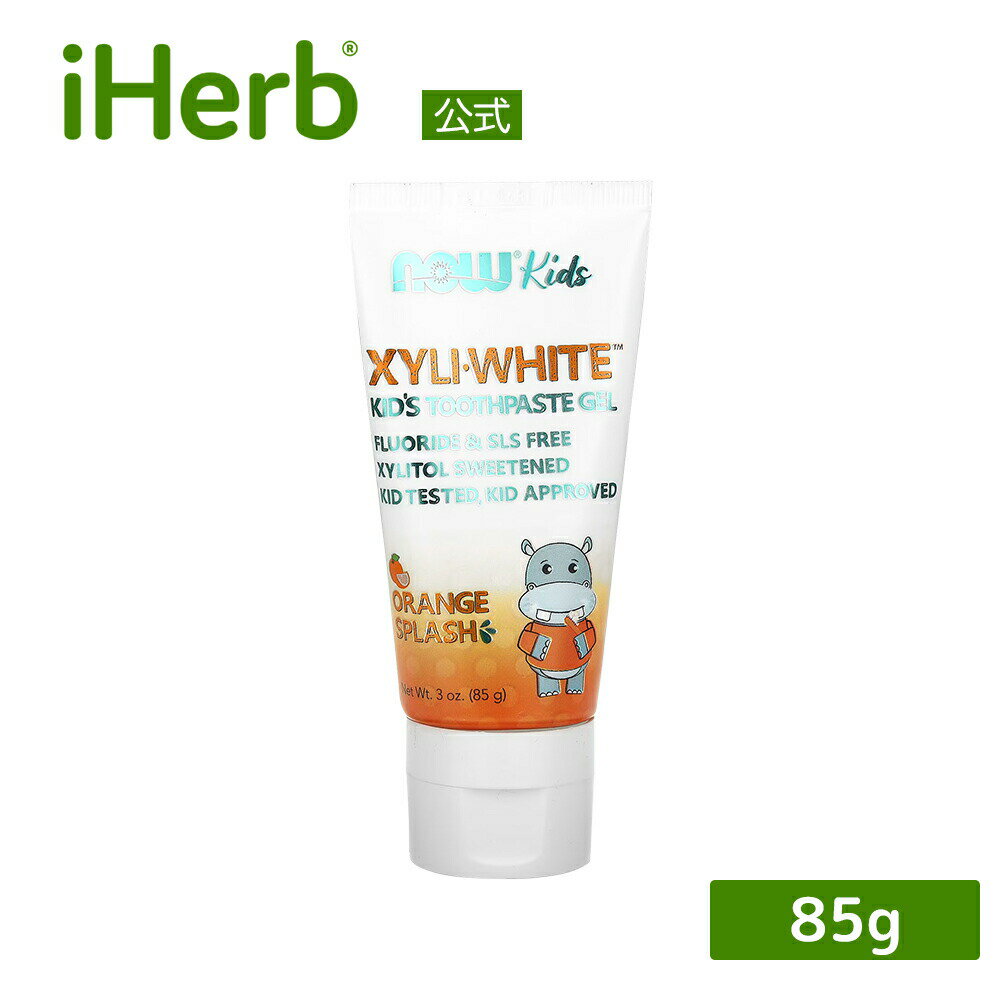 NOW Foods キシリホワイト 歯磨き粉 子供用 【 iHerb アイハーブ 公式 】 ナウフーズ ソリューションズ XyliWhite こども ハミガキ粉 フッ素 無添加 不使用 子ども キッズ オレンジ 85g