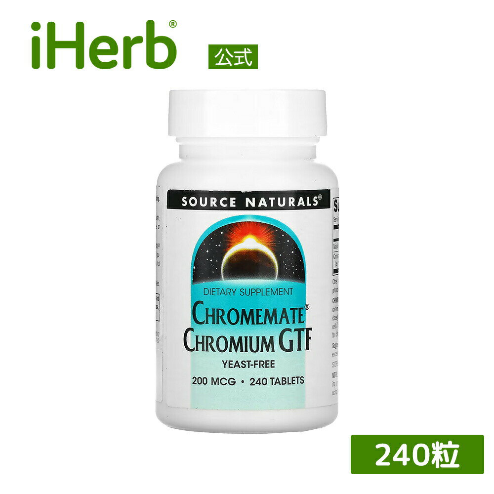 Source Naturals クロムメイト クロムGTF 【 iHerb アイハーブ 公式 】 ソースナチュラルズ ChromeMate ミネラル サプリ サプリメント タブレット 200mcg 240粒