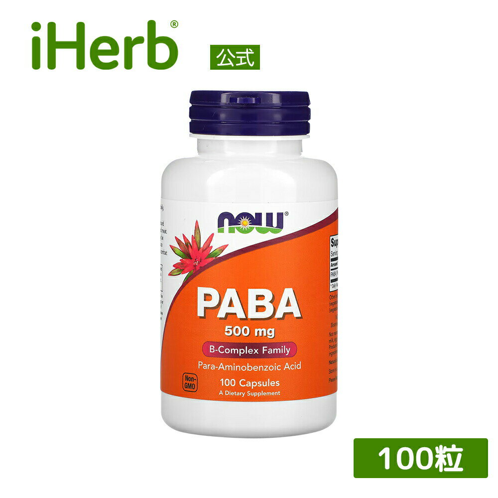 製品仕様 商品名 NOW Foods PABA 【 iHerb アイハーブ 公式 】 ナウフーズ パラアミノ安息香酸 ビタミンB ビタミンB群 ビタミンB複合体 サプリメント サプリ ビタミン ビタミンサプリ カプセル 500mg 100粒 商品説明 PABA（パラアミノ安息香酸）は、穀物・卵・牛乳・肉などの食品に含まれているビタミンB群の一種。当サプリは健康を維持したい方の栄養補給におすすめです。1粒にパラアミノ安息香酸500mgが含まれています。 名称 ビタミンB含有食品 原材料 パラアミノ安息香酸、ゼラチンカプセル、 ステアリン酸、シリカ、ステアリン酸マグネシウム本製品は、小麦、グルテン、大豆、乳製品、卵、魚、甲殻類、木の実は使用していません。ただし、これらのアレルゲンを含む原料を加工する適正製造基準（GMP）認定施設で製造されています。 内容量 100粒 賞味期限 パッケージに記載 保存方法 開封後は涼しく乾燥した場所で保存してください。 商品区分 健康食品（海外製） 生産国 アメリカ 製造者 NOW244 Knollwood Drive, Suite 300, Bloomingdale, 60108 USA 輸入者 本商品は個人輸入商品のため、購入者の方が輸入者となります。 広告文責 iHerb19516163600