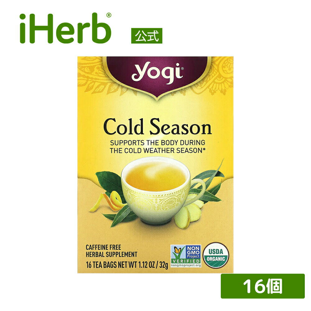 ヨギティー ハーブティー Yogi Tea コールドシーズン オーガニック 【 iHerb アイハーブ 公式 】 ヨギティー 有機 ハーブティー ハーバルティー フレーバーティー 寒い季節 ジンジャー 甘草 カフェインフリー ティーバッグ 16個 32g