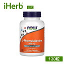 【マラソン期間限定MAX P20倍】NOW Foods L-フェニルアラニン 【 iHerb アイハーブ 公式 】 ナウフーズ アミノ酸 必須アミノ酸 フェニ..