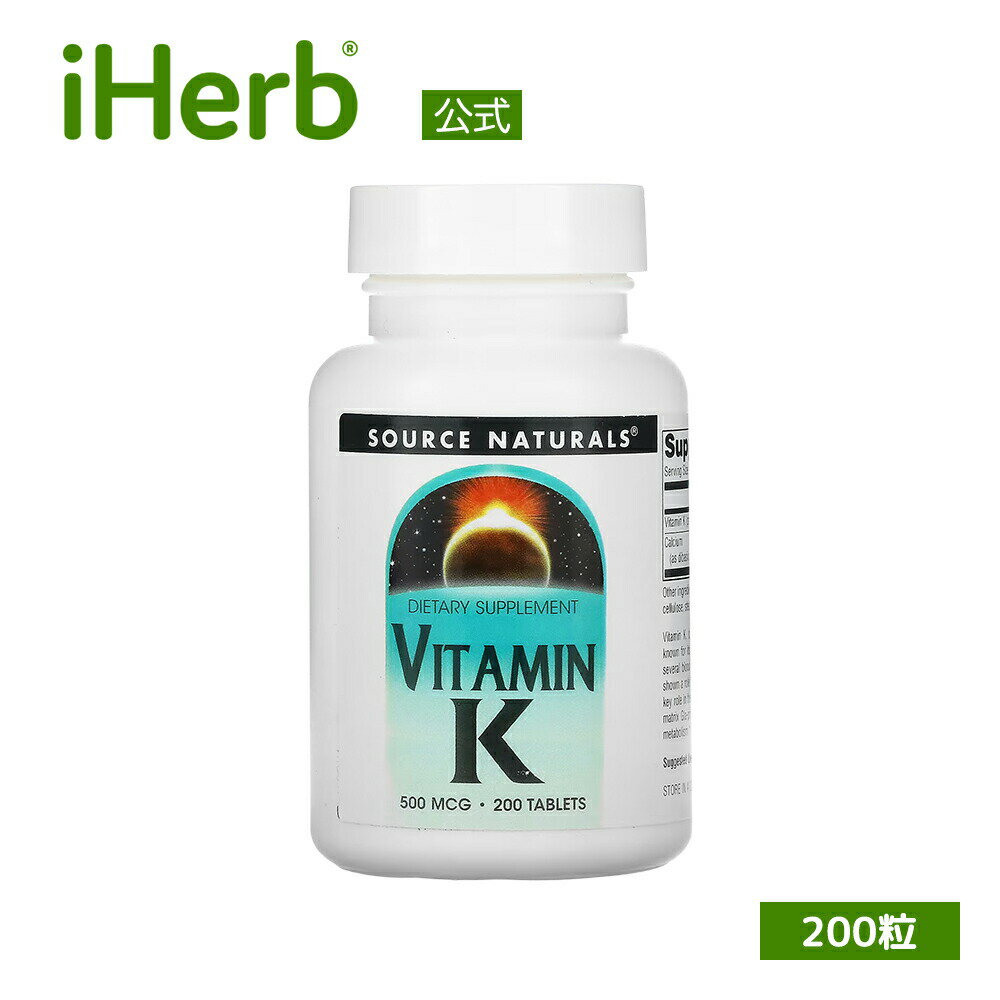 Source Naturals ビタミンK 【 iHerb アイハーブ 公式 】 ソースナチュラルズ ビタミン K サプリ サプリメント タブ…