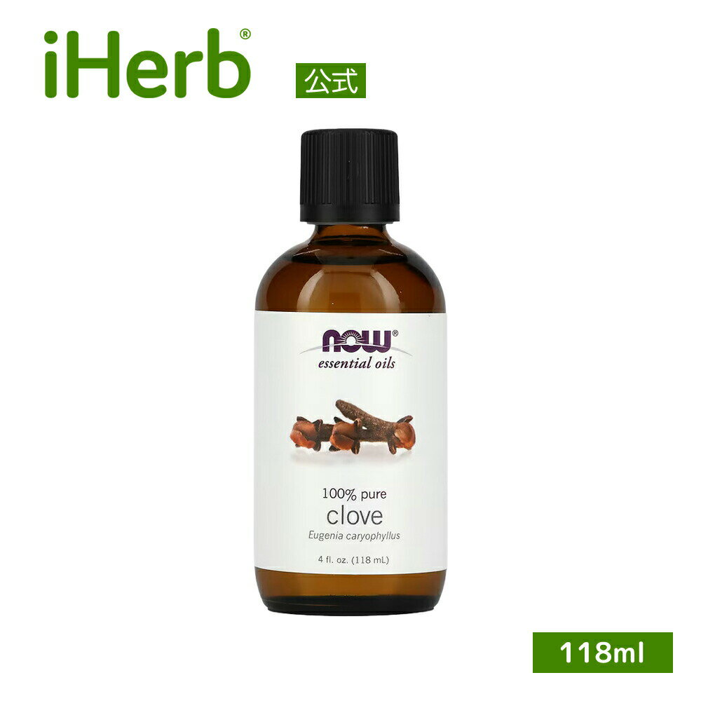 NOW Foods クローブ エッセンシャルオイル 【 iHerb アイハーブ 公式 】 ナウフーズ クローブオイル 精油 純正 100% ピュア 植物性 アロマオイル 丁字 丁子油 ちょうじ油 チョウジオイル チョウジ クローヴ 118ml