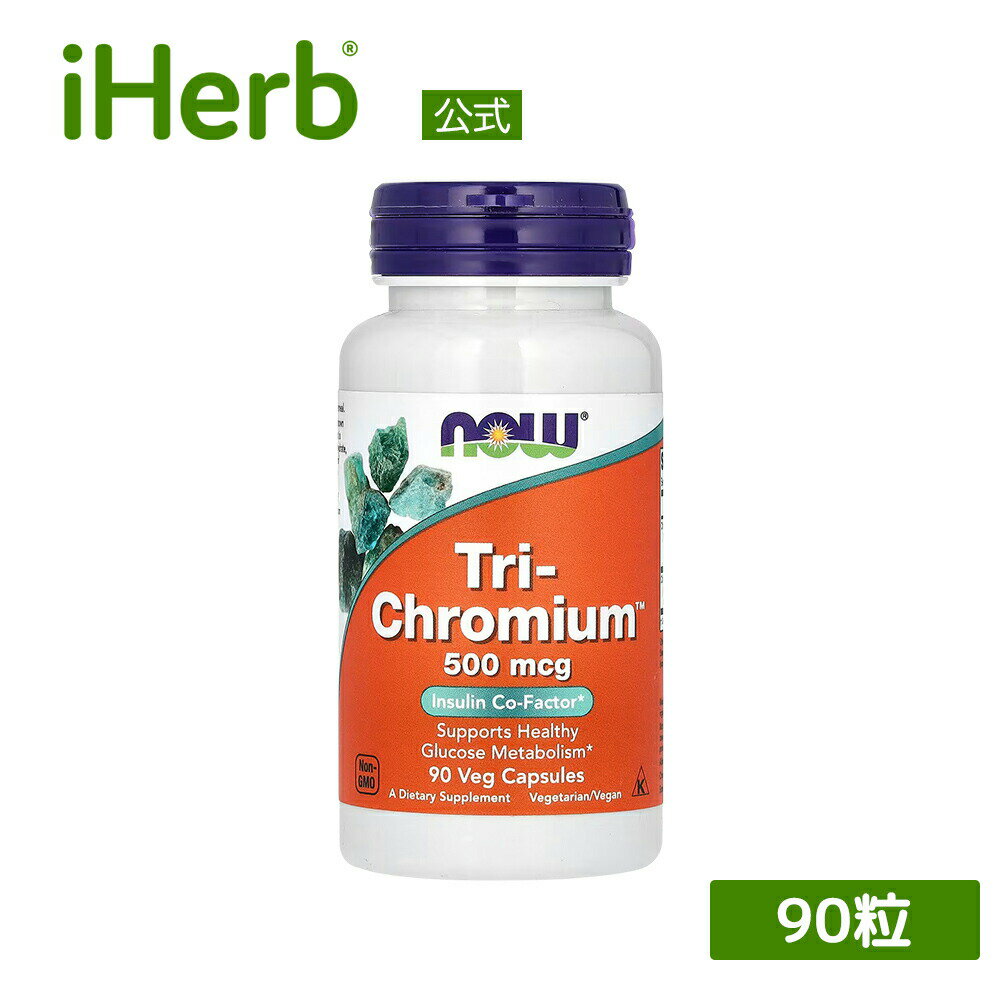 NOW Foods トリクロム 【 iHerb アイハーブ 公式 】 ナウフーズ Tri-Chromium ミネラル クロム クロミ..