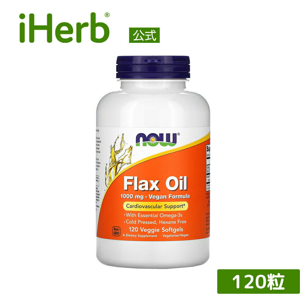 【P15倍★5/9 20:00~5/16 01:59】NOW Foods フラックスオイル 【 iHerb アイハーブ 公式 】 ナウフーズ フラックスシードオイル 亜麻仁油 アマニ油 サプリメント サプリ オメガ3 αリノレン酸 アルファリノレン酸 ベジソフトジェル 1,000mg 120粒