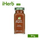 Simply Organic ハリッサ シーズニング オーガニック 【 iHerb アイハーブ 公式 】 シンプルオーガニック パウダー 香辛料 スパイス ブレンド 91g