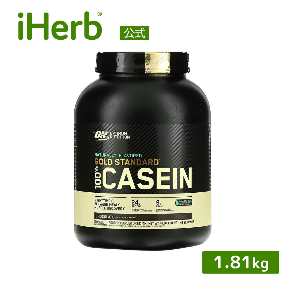 ゴールドスタンダード 100 カゼイン 【 iHerb アイハーブ 公式 】 オプティマムニュートリション Optimum Nutrition ON Gold Standard Casein ミセルカゼイン プロテイン パウダー チョコレートクリーム 1.81kg