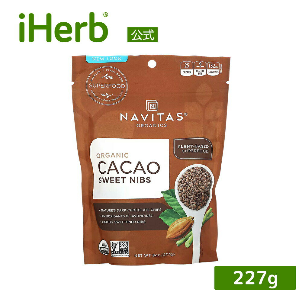 Navitas Organics カカオ スイートニブ オーガニック 【 iHerb アイハーブ 公式 】 ナビタスオーガニックス 有機 天…