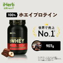 ゴールドスタンダード 100% ホエイ プロテイン  オプティマムニュートリション Optimum Nutrition Gold Standard ホエイプロテイン パウダー チョコレートヘーゼルナッツ 907g