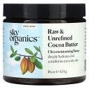 Sky Organics ココアバター  スカイオーガニクス 身体用 ボディバター 保湿 未加工 未精製 454g