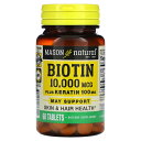 Mason Natural ビオチン プラス ケラチン 【 iHerb アイハーブ 公式 】 メイソンナチュラルズ ビタミンB群 ビタミン ビタミンB カルシウ...