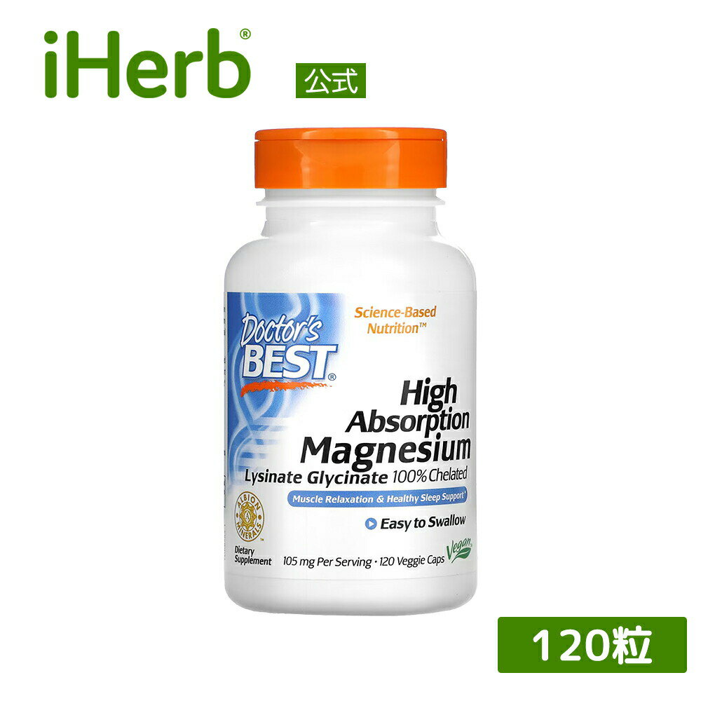 製品仕様 商品名 Doctor's Best マグネシウム 高吸収 【 iHerb アイハーブ 公式 】 ドクターズベスト キレート リシン酸 グリシン酸 ミネラル サプリメント サプリ ベジカプセル 105mg 120粒 商品説明 - 名称 マグネシウム含有食品 原材料 マグネシウム、ヒプロメロース（ベジカプセル）、ステアリン酸カルシウム、微結晶性セルロース、二酸化ケイ素 内容量 120粒 賞味期限 パッケージに記載 保存方法 高温多湿を避けて保存してください。 商品区分 健康食品（海外製） 生産国 アメリカ 製造者 Doctor's Best, Inc.2742 Dow Ave., Tustin, 92780 USA 輸入者 本商品は個人輸入商品のため、購入者の方が輸入者となります。 広告文責 iHerb19516163600