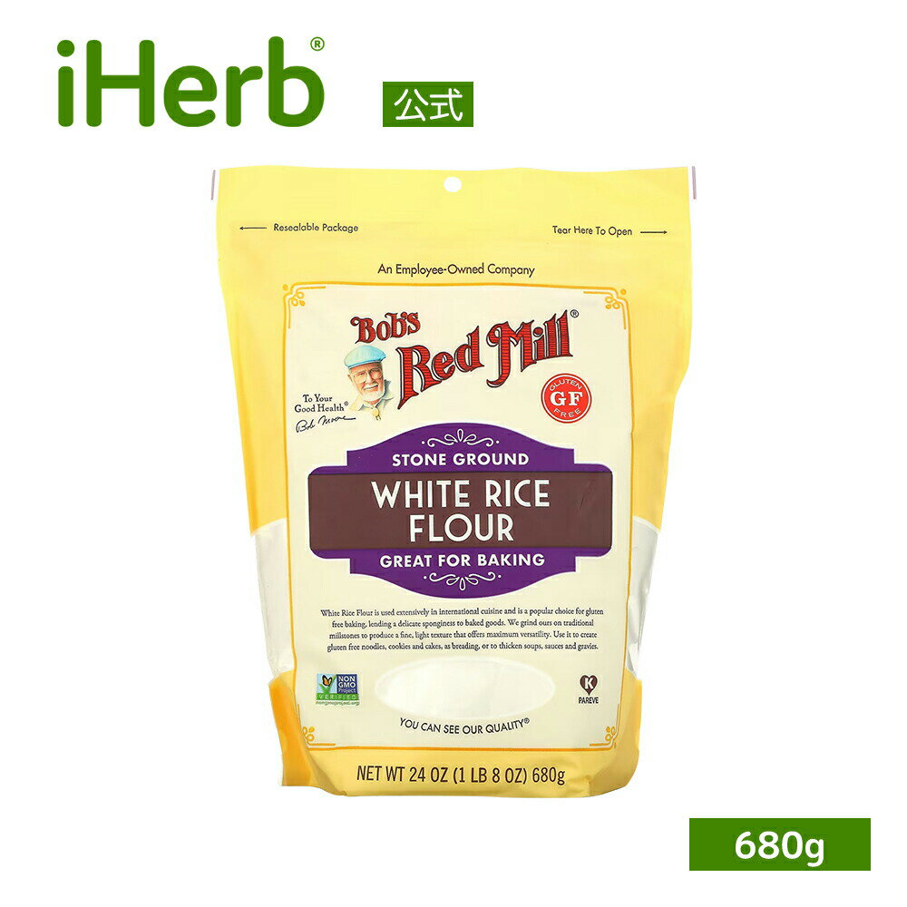 Bob s Red Mill 白米粉 【 iHerb アイハーブ 公式 】 ボブズレッドミル 製菓食材 グルテンフリー 680g