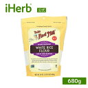 Bob's Red Mill 白米粉 【 iHerb アイハーブ 公式 】 ボブズレッドミル 製菓食材 グルテンフリー 680g