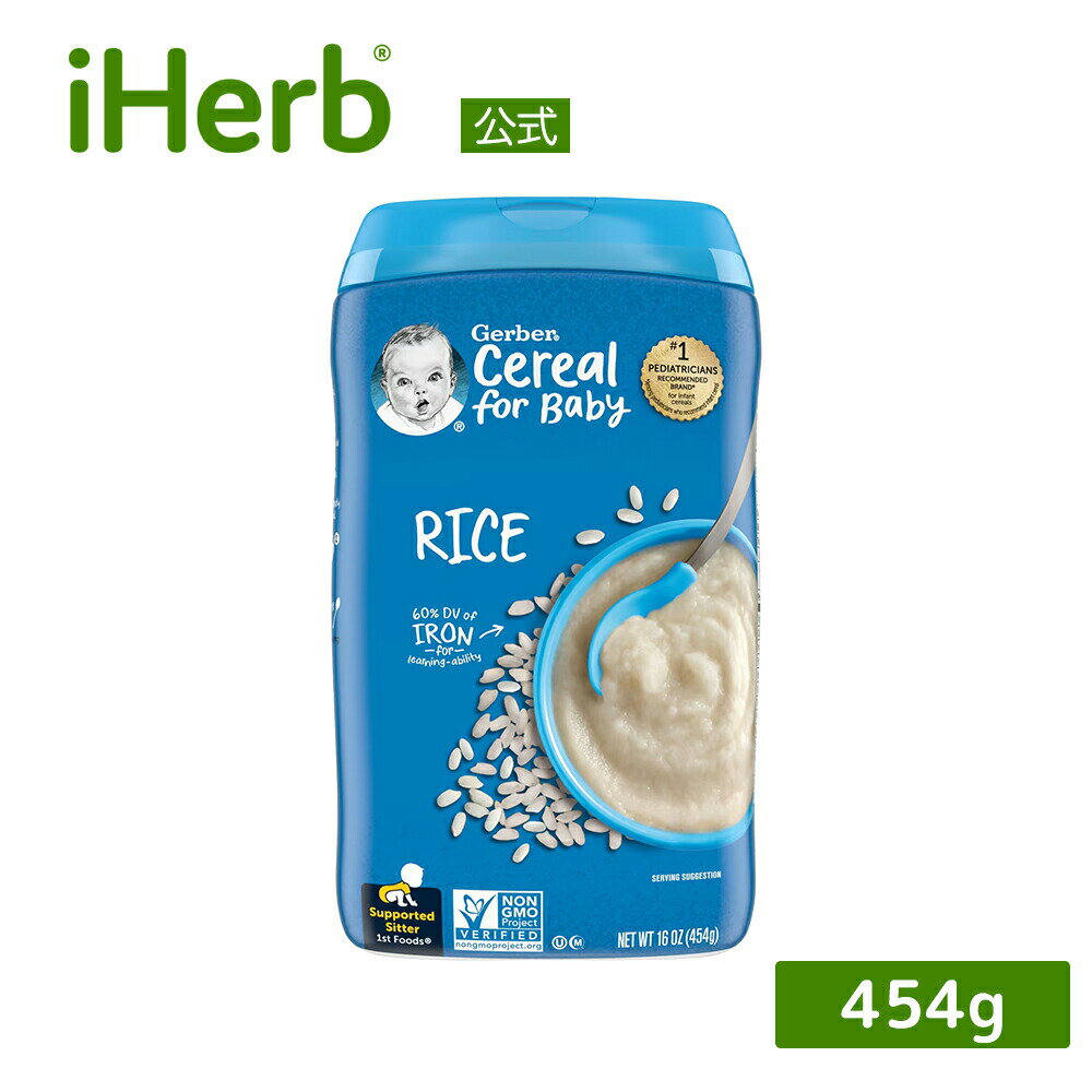 P15倍 5 9 20:00~5 16 01:59 Gerber ライスシリアル iHerb アイハーブ 公式 ガーバー ファーストフーズ 1st Foods ベビーフード 離乳食 454g