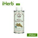 La Tourangelle ホワイトトリュフ インフューズドオイル 【 iHerb アイハーブ 公式 】 ラ・トウランジェル ヴィーガン ビーガン グルテンフ...
