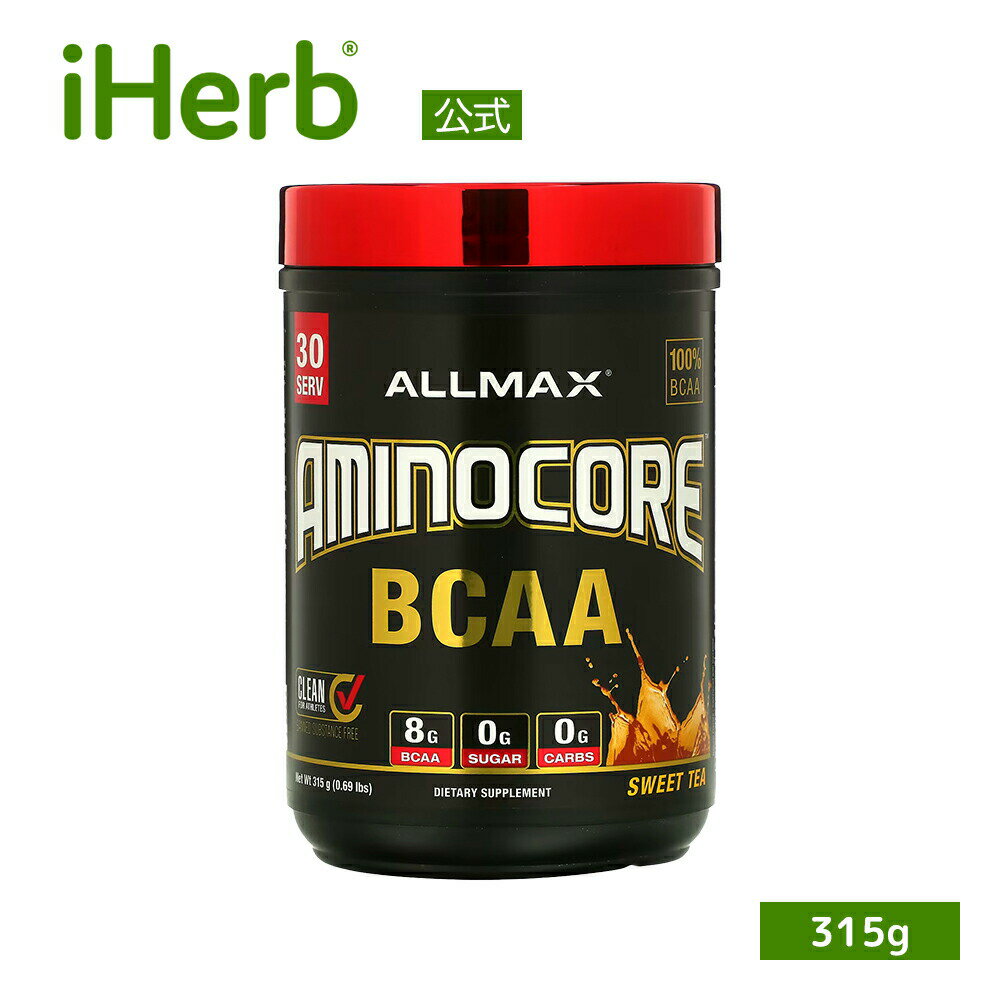 ALLMAX アミノコア BCAA 【 iHerb アイハーブ 公式 】 オールマックスニュートリション AMINOCORE 分岐鎖 アミノ酸 ロイシン バリン イソロイシン ビタミンB サプリメント サプリ パウダー 粉末 スイートティー 315g