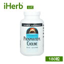 Source Naturals ホスファチジルコリン レシチン由来  ソースナチュラルズ PC サプリ サプリメント ソフトジェル 420mg 180粒