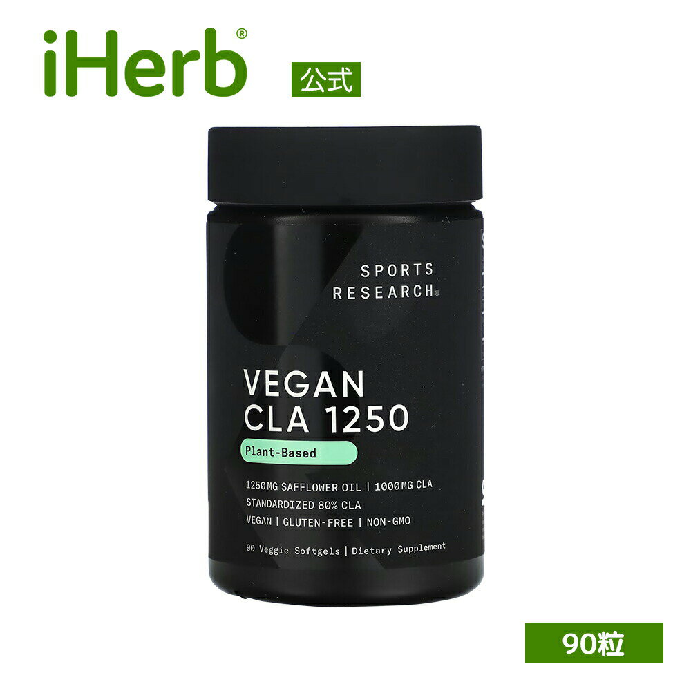 製品仕様 商品名 Sports Research ヴィーガン CLA 1250 【 iHerb アイハーブ 公式 】 スポーツリサーチ 植物性 共役リノール酸 ベニバナ油 ベニバナオイル 紅花油 サフラワーオイル サプリメント 植物性ソフトジェル 1,250mg 90粒 商品説明 ベニバナ種子油から80％に標準化された共役リノール酸配合のサプリメントです。健やかな毎日のサポートにおすすめします。 名称 共役リノール酸含有食品 原材料 ベニバナ種子油、植物性ソフトジェルカプセル（デンプン、植物性グリセリン、カラギーナン、精製水、レモンオイル）当製品は、乳製品、卵、魚、甲殻類、木の実、ピーナッツ、小麦、大豆、グルテンを使用していません。第三者により、監査および登録がされている現行適正製造基準（cGMP）に準拠した施設で製造されています。この施設では、これらのアレルゲンまたは成分を含むその他の製品を加工している場合があります。 内容量 90粒 賞味期限 パッケージに記載 保存方法 直射日光、高温多湿を避けて常温の乾燥した場所で保存してください。 商品区分 健康食品（海外製） 生産国 アメリカ 製造者 Sports Research Corporation784 Channel Street, San Pedro, 90731 USA 輸入者 本商品は個人輸入商品のため、購入者の方が輸入者となります。 広告文責 iHerb19516163600