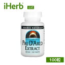 Source Naturals パウダルコエキス 【 iHerb アイハーブ 公式 】 ソースナチュラルズ パウダルコ ポーダルコ エキス サプリ サプリメント...