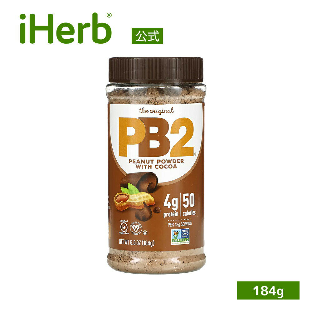 PB2 Foods ピーナッツパウダー ココア 【 iHerb アイハーブ 公式 】 PB2フーズ オリジナル PB ピーナッツバター 粉末 ピーナッツ タンパク質 グルテンフリー 184g