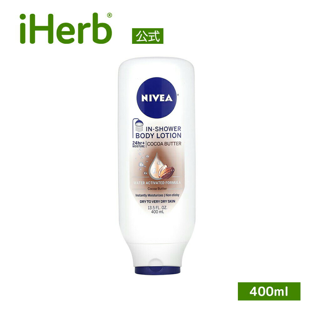 【8/15限定★ポイント10倍】Nivea ボディローション 【 iHerb アイハーブ 公式 】 ニベア ボディクリーム インシャワー ココアバター 乾燥肌 超乾燥肌 敏感肌用 400ml