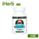 Source Naturals アドバンストB-12 コンプレックス 【 iHerb アイハーブ 公式 】 ソースナチュラルズ Advanced B-12 Complex サプリ サプリメント トローチ 5mg 60粒