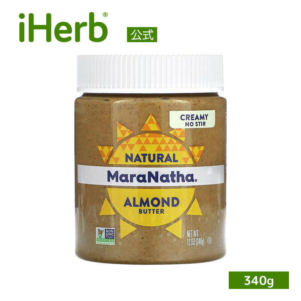 MaraNatha アーモンドバター 【 iHerb アイハーブ 公式 】 マラナサ ロースト グルテンフリー クリーミー 340g