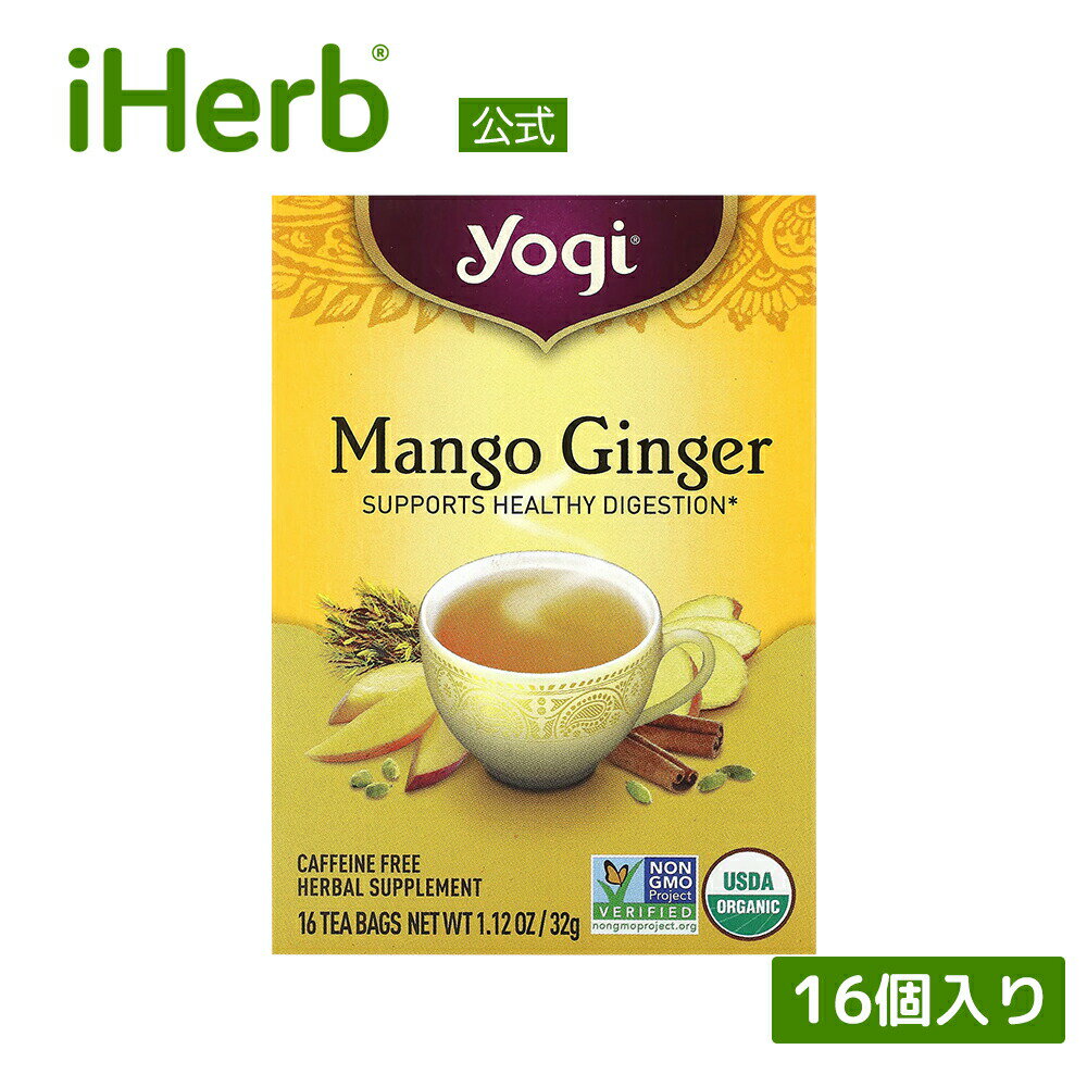 ヨギティー ハーブティー Yogi Tea マンゴー ジンジャー オーガニック 【 iHerb アイハーブ 公式 】 ヨギティー 有機 ショウガ しょうが 生姜 ハーブティー ハーバルティー フレーバーティー カフェインフリー ティーバッグ 16個 32g