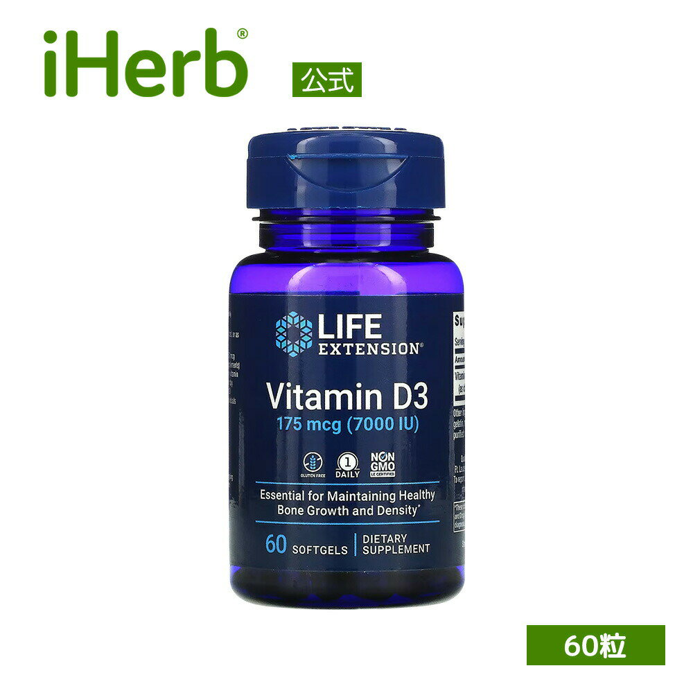 Life Extension ビタミンD3 【 iHerb アイ