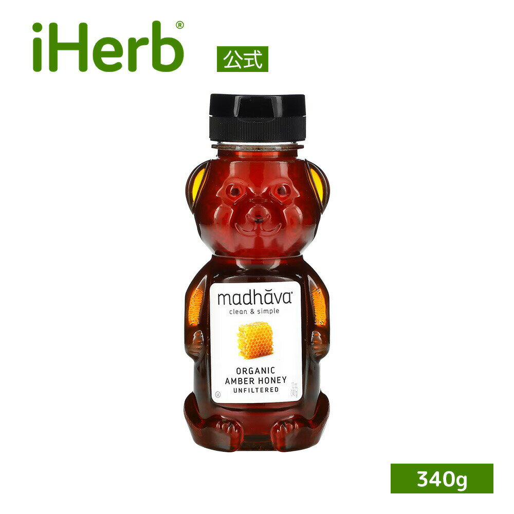 楽天iHerbMadhava Natural Sweeteners オーガニック アンバーハニー 【 iHerb アイハーブ 公式 】 マダバ ナチュラルスイートナー 有機 ハチミツ はちみつ 蜂蜜 クリーン & シンプル 無ろ過 340g