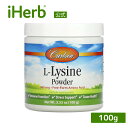 Carlson L-リジン パウダー 【 iHerb アイハーブ 公式 】 カールソン リジン L-リシン リシン アミノ酸 必須アミノ酸 カールソンラボ サプ...