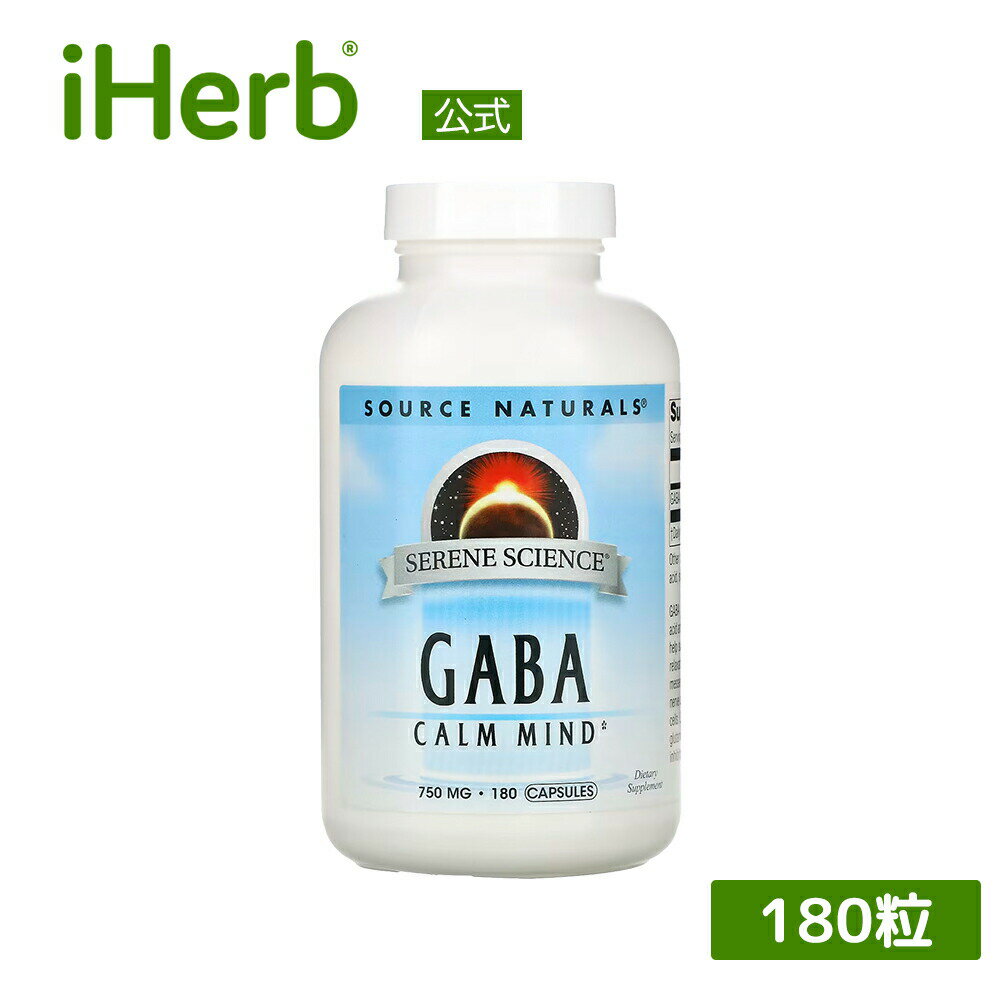 Source Naturals GABA カームマインド  ソースナチュラルズ ギャバ サプリ サプリメント カプセル 750mg 180粒