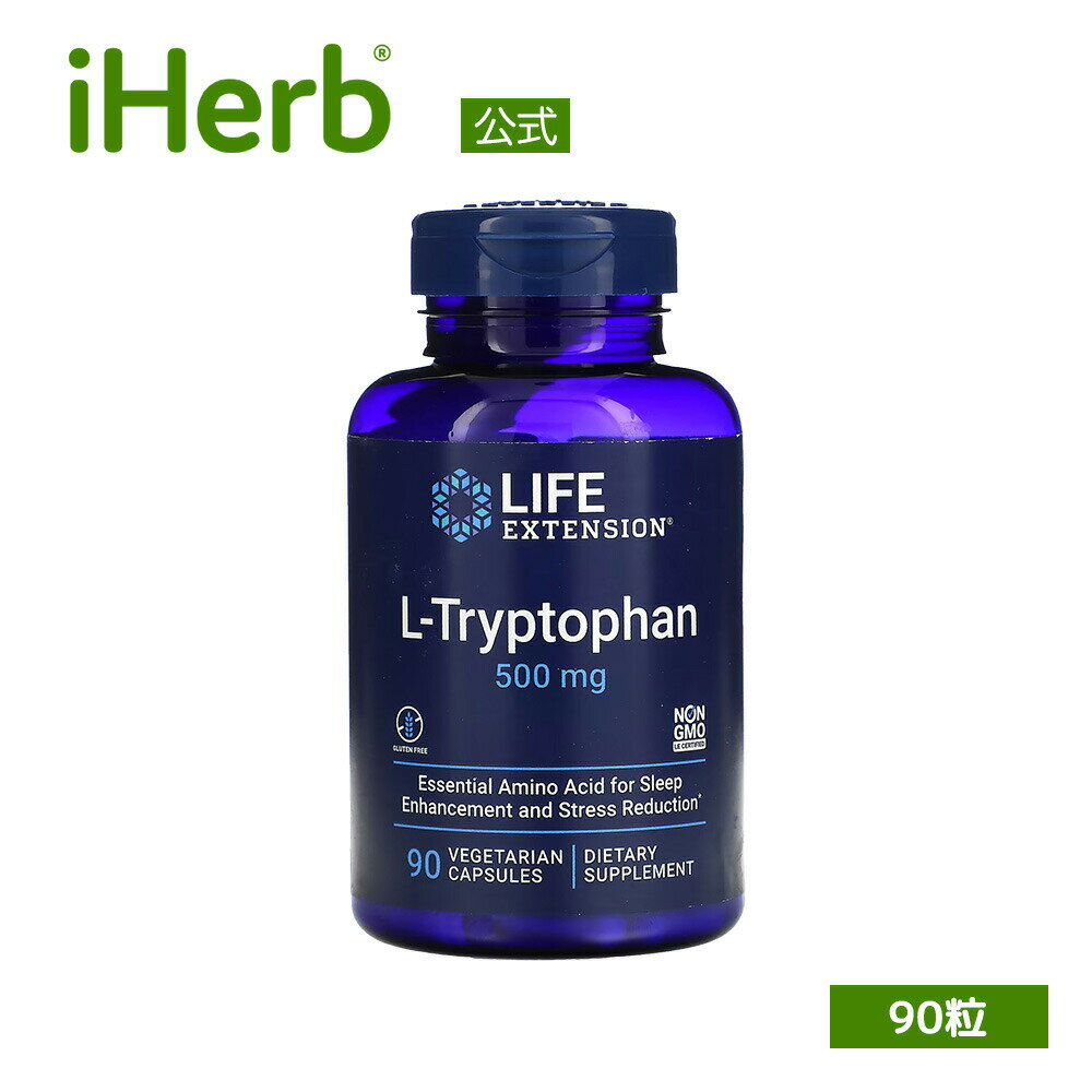 Life Extension L-トリプトファン  ライフエクステンション トリプトファン アミノ酸 サプリメント サプリ ベジカプセル 500mg 90粒