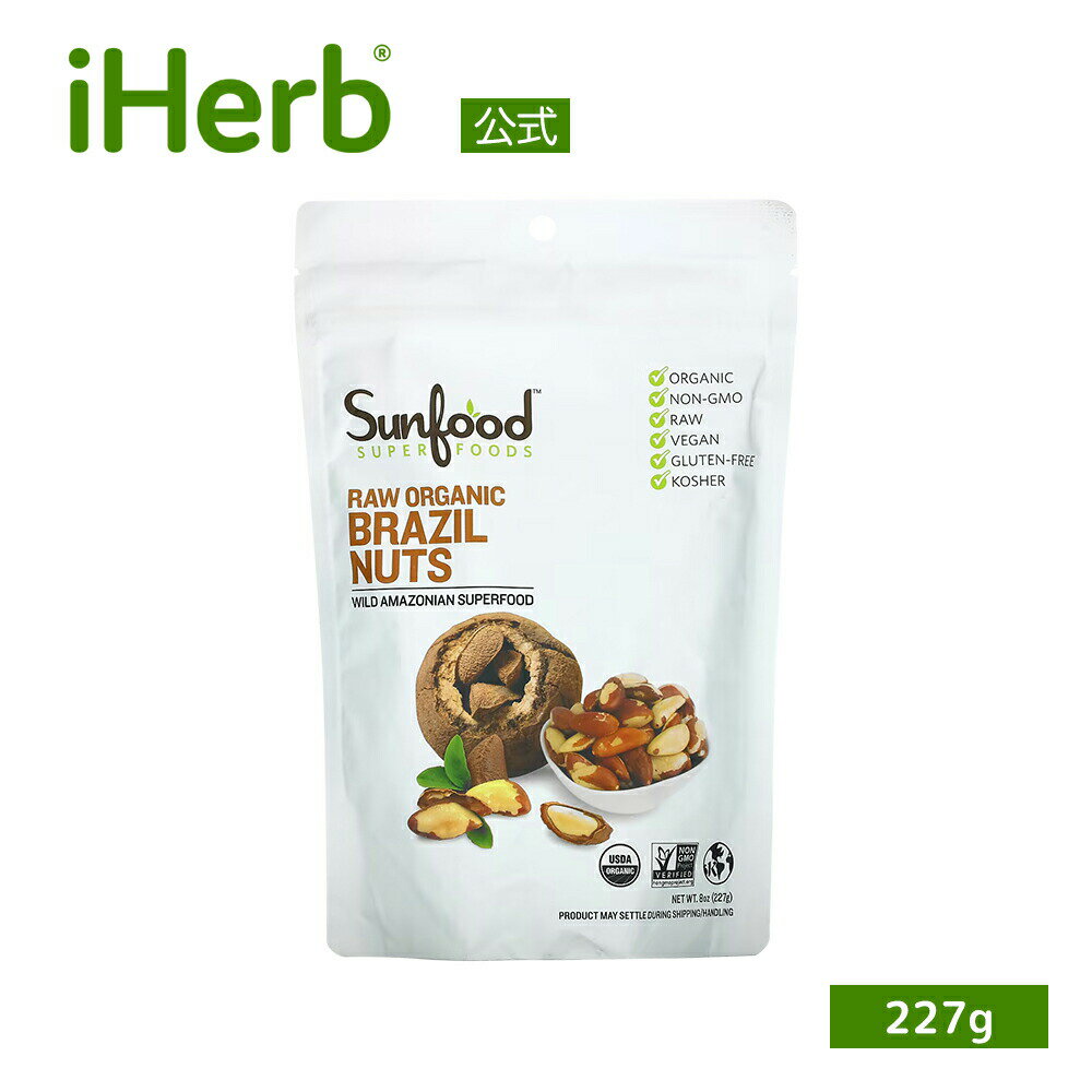 ナッツ類 Sunfood ブラジルナッツ オーガニック 【 iHerb アイハーブ 公式 】 サンフード 有機 ブラジル ナッツ ナッツ類 ローフード 未加工 スナック おやつ 227g