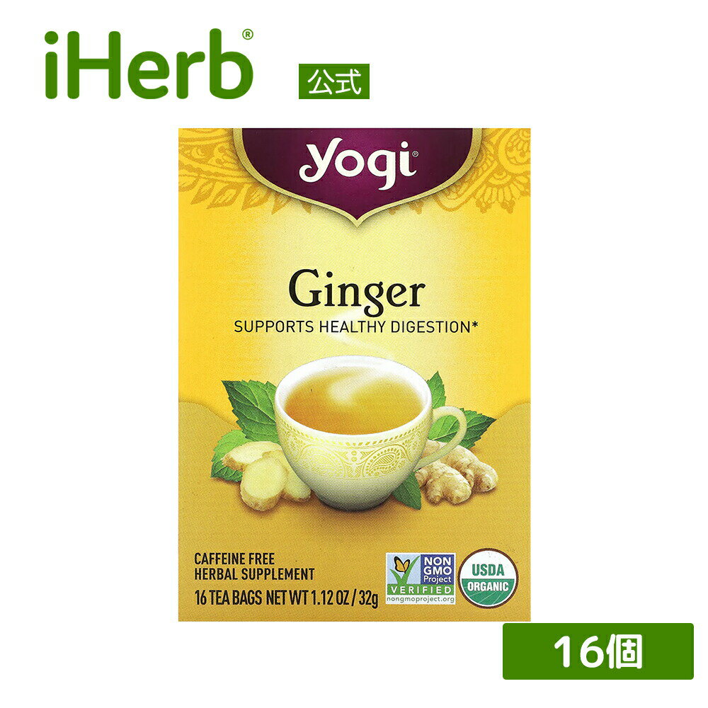 ヨギティー ハーブティー 【P15倍★5/9 20:00~5/16 01:59】Yogi Tea ジンジャー オーガニック 【 iHerb アイハーブ 公式 】 ヨギティー 有機 ショウガ しょうが 生姜 ハーブティー ハーバルティー フレーバーティー カフェインフリー ティーバッグ 16個 32g