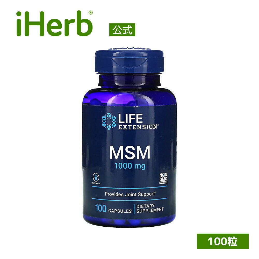 Life Extension MSM  ライフエクステンション メチルスルフォニルメタン サプリメント サプリ カプセル 1,000mg 100粒