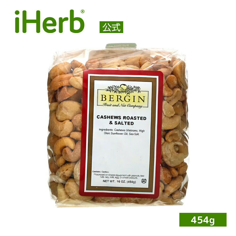 製品仕様 商品名 Bergin Fruit and Nut Company カシューナッツ ロースト 塩味 【 iHerb アイハーブ 公式 】 バージンフルーツアンドナッツカンパニー ナッツ 454g 商品説明 - 名称 カシューナッツ 原材料 カシューナッツ（ベトナム）、高オレイン酸ヒマワリ油、海塩カシューナッツ、ピーナッツ、木の実、大豆、乳製品、卵、小麦製品を加工する設備で製造しています。 内容量 454g 賞味期限 パッケージに記載 保存方法 高温多湿を避けて保存して下さい。 商品区分 食品（海外製） 生産国 アメリカ 製造者 Bergin Fruit And Nut Company2000 Energy Park Drive, St. Paul, 55108 USA 輸入者 本商品は個人輸入商品のため、購入者の方が輸入者となります。 広告文責 iHerb19516163600