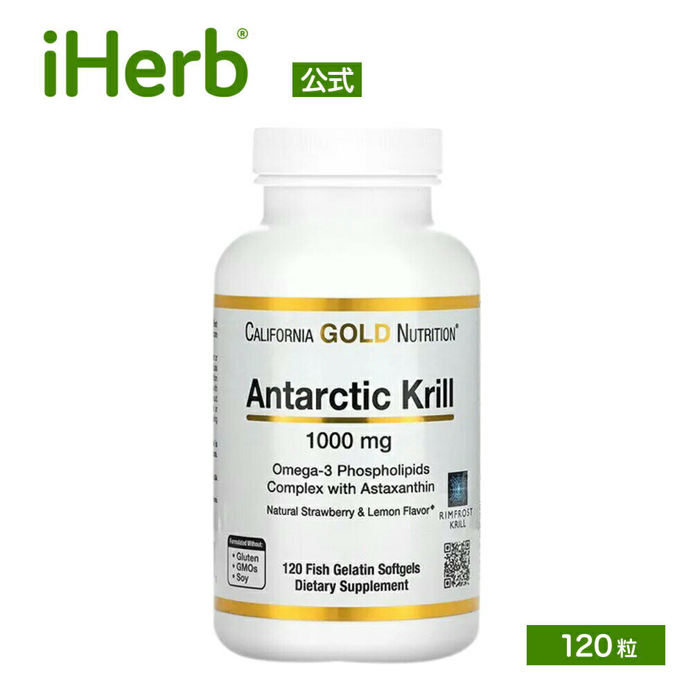 California Gold Nutrition クリルオイル 南極オキアミ 【 iHerb アイハーブ 公式 】 カリフォルニア ゴールド ニュ…